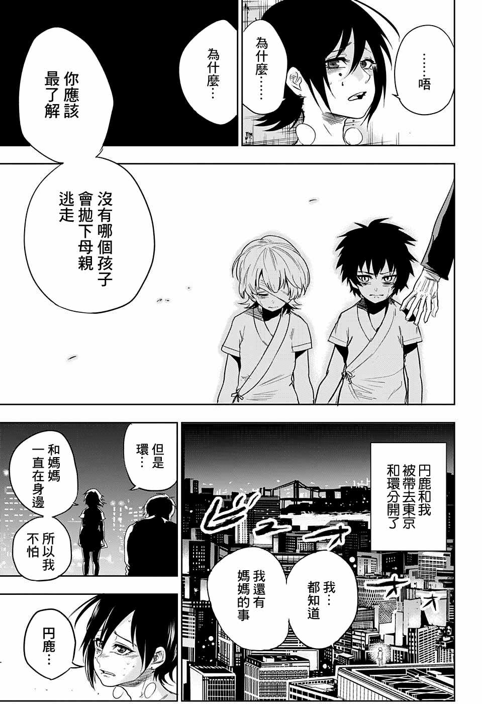 《BOZE》漫画 武僧奏 013话