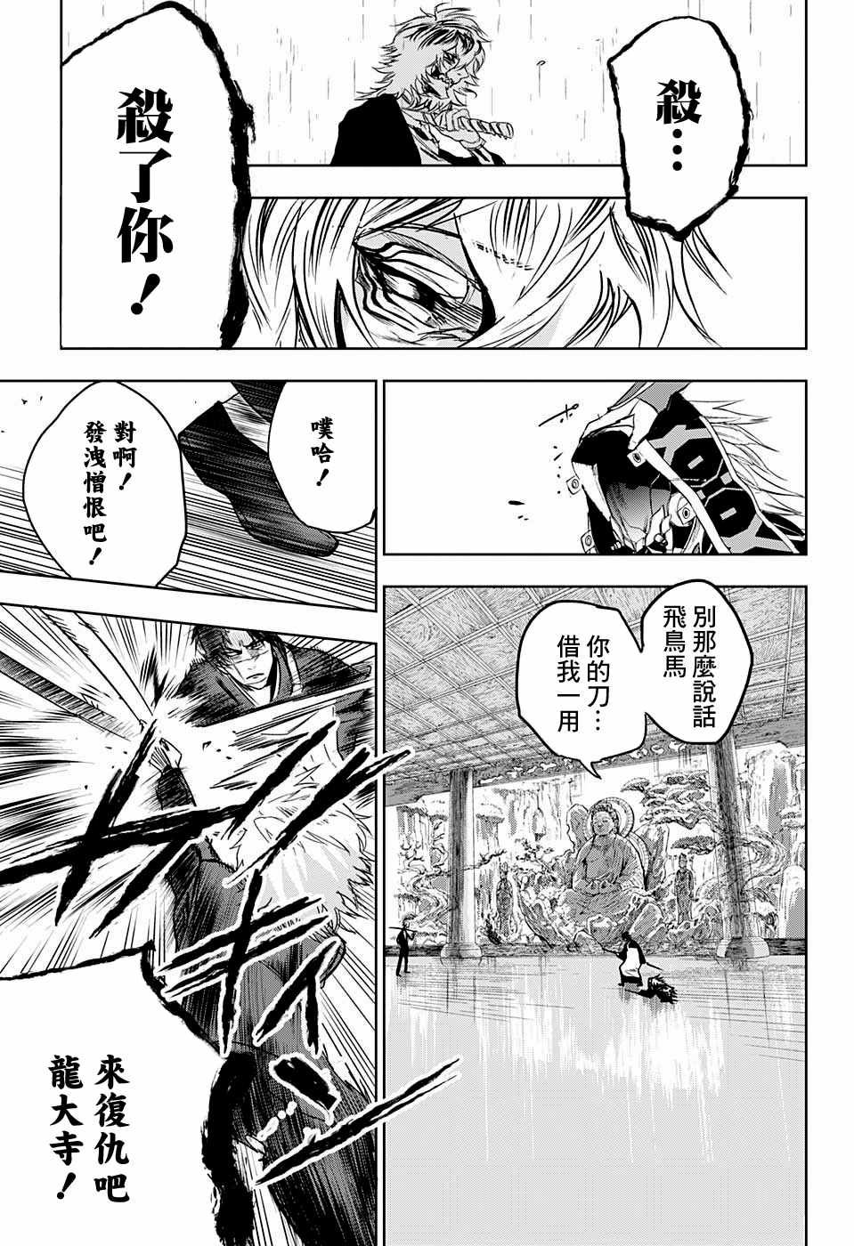 《BOZE》漫画 武僧奏 013话