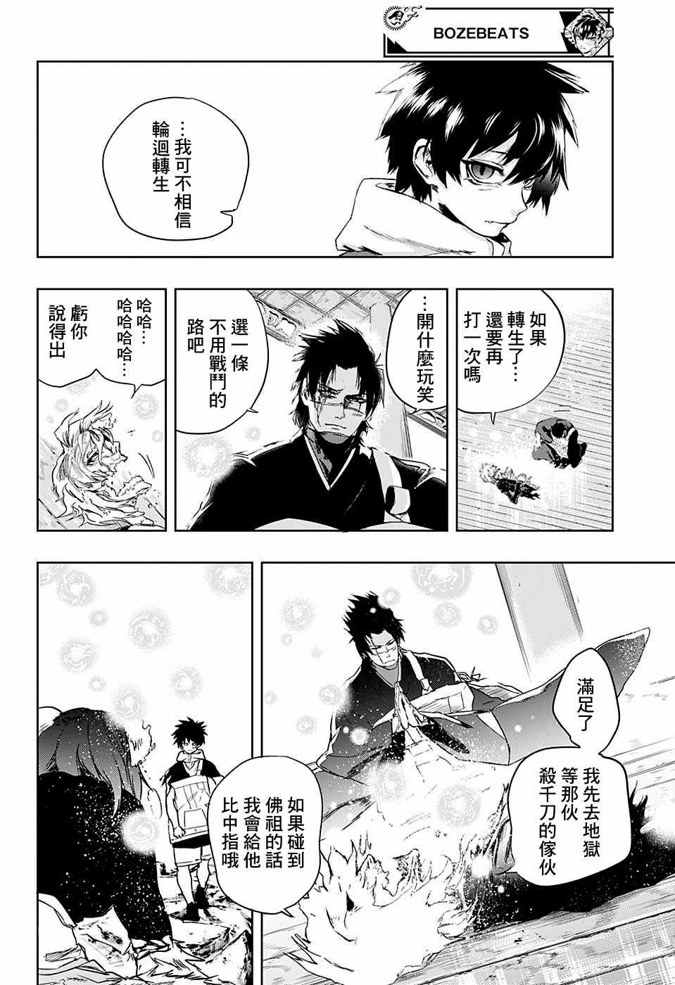 《BOZE》漫画 武僧奏 014话