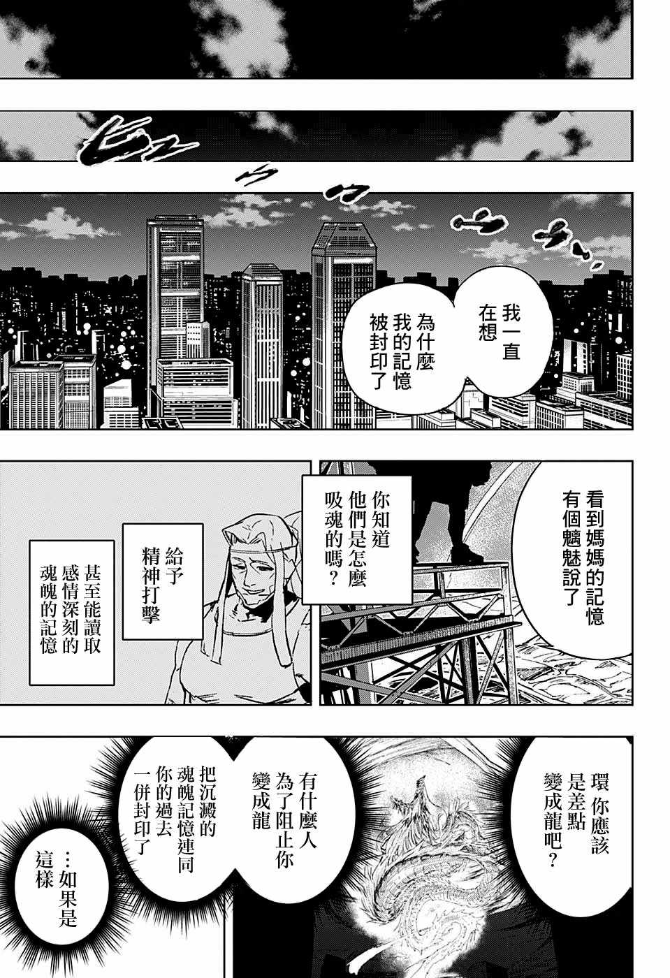 《BOZE》漫画 武僧奏 014话