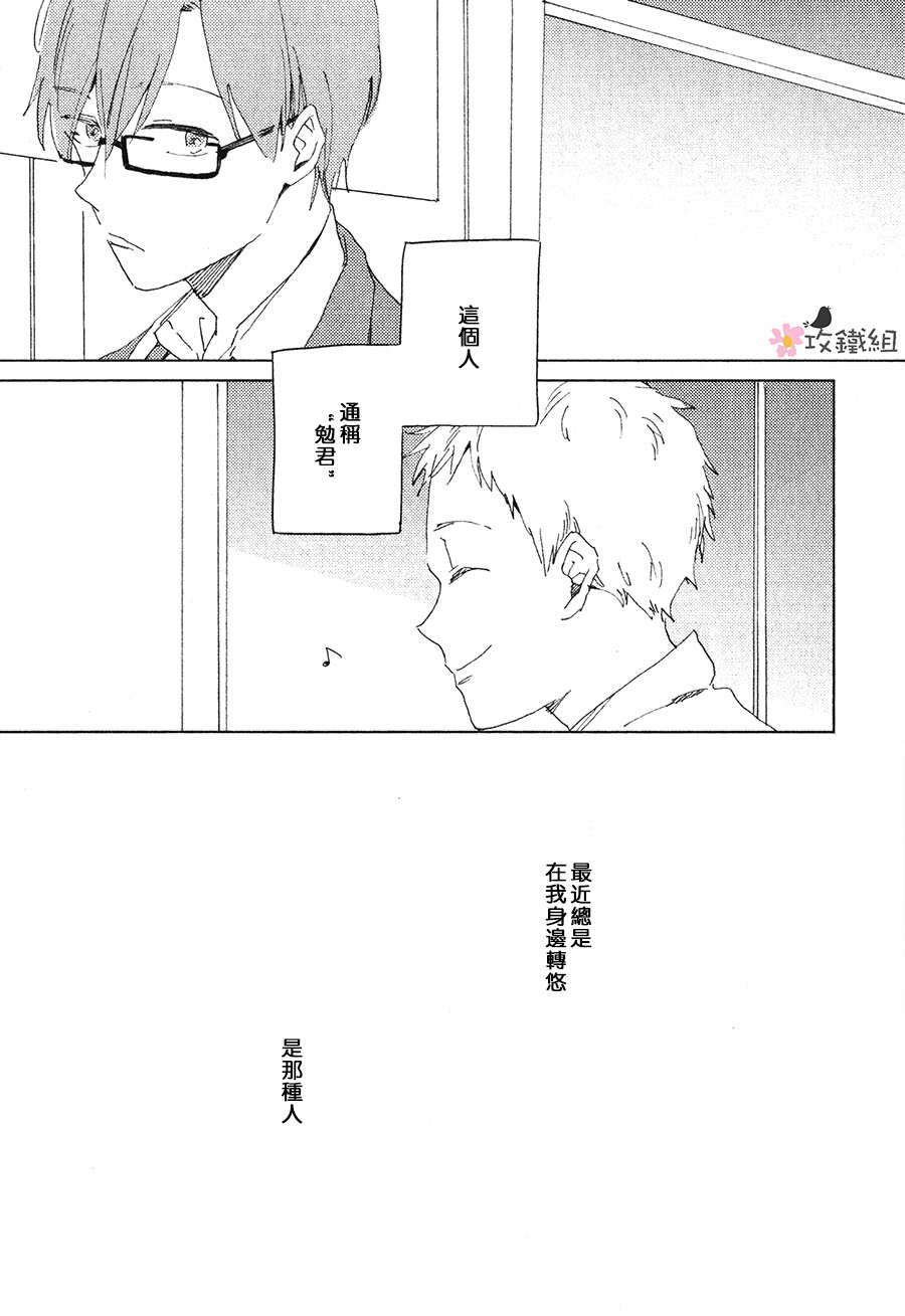 《喜欢与你捉迷藏》漫画 001话