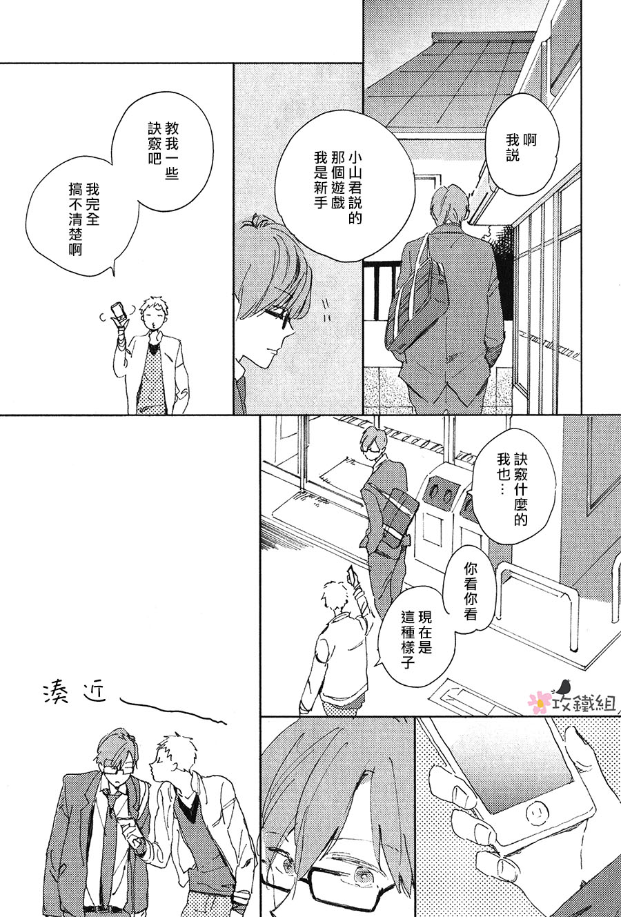 《喜欢与你捉迷藏》漫画 001话