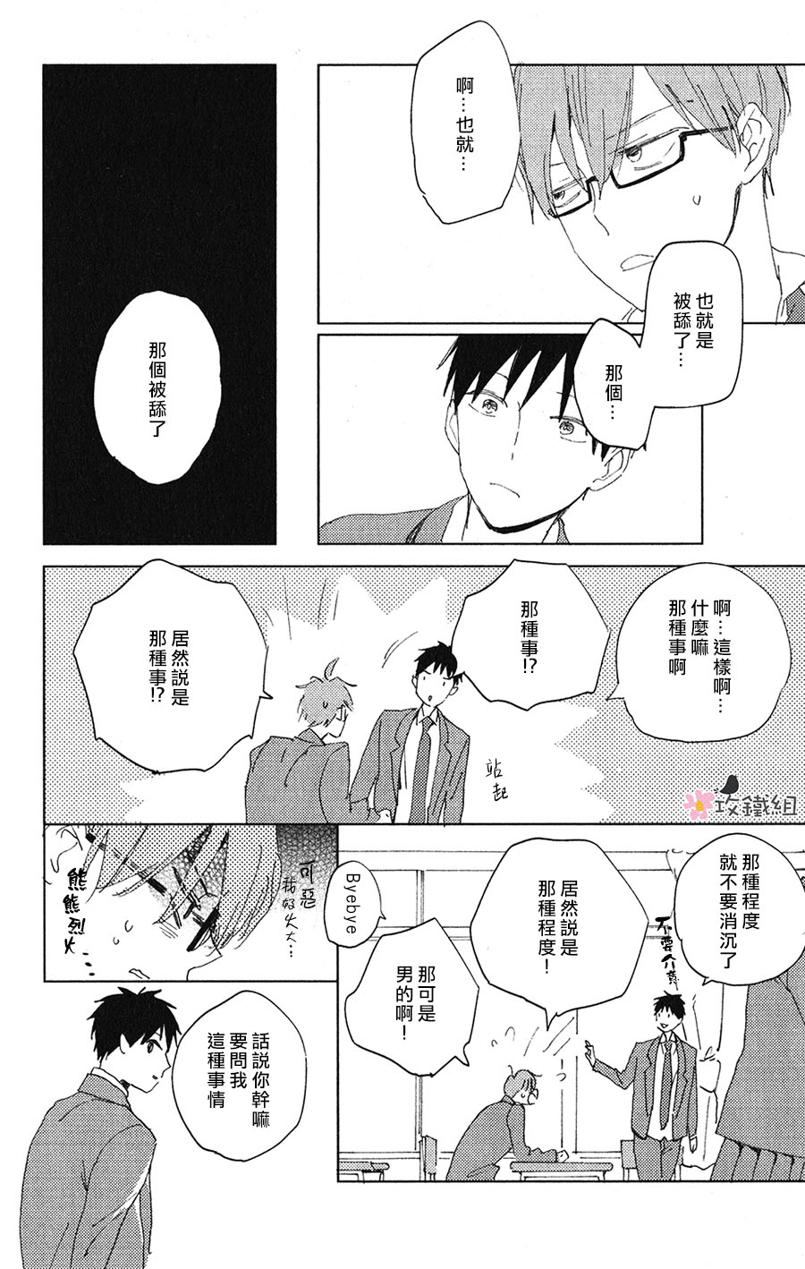 《喜欢与你捉迷藏》漫画 001话