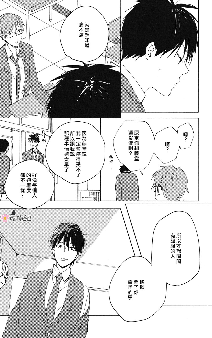 《喜欢与你捉迷藏》漫画 001话