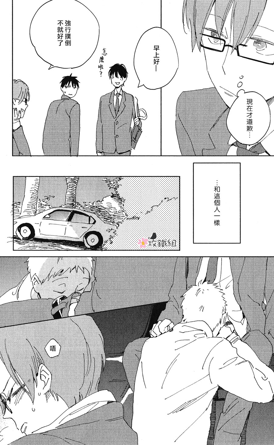 《喜欢与你捉迷藏》漫画 001话