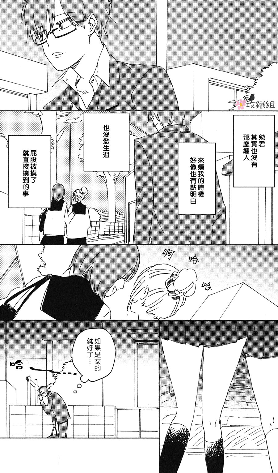 《喜欢与你捉迷藏》漫画 001话