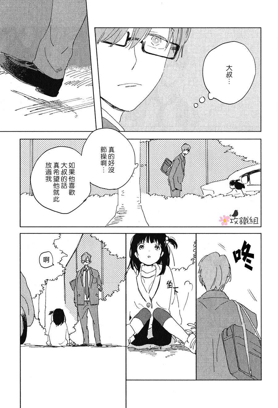 《喜欢与你捉迷藏》漫画 001话