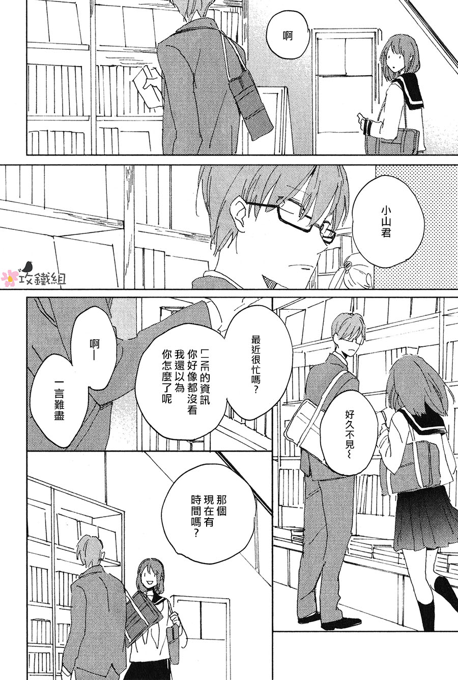 《喜欢与你捉迷藏》漫画 001话