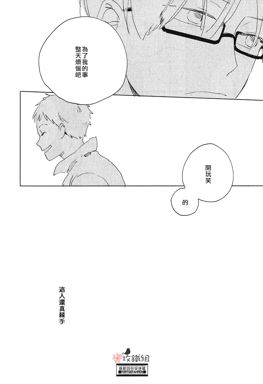 《喜欢与你捉迷藏》漫画 001话