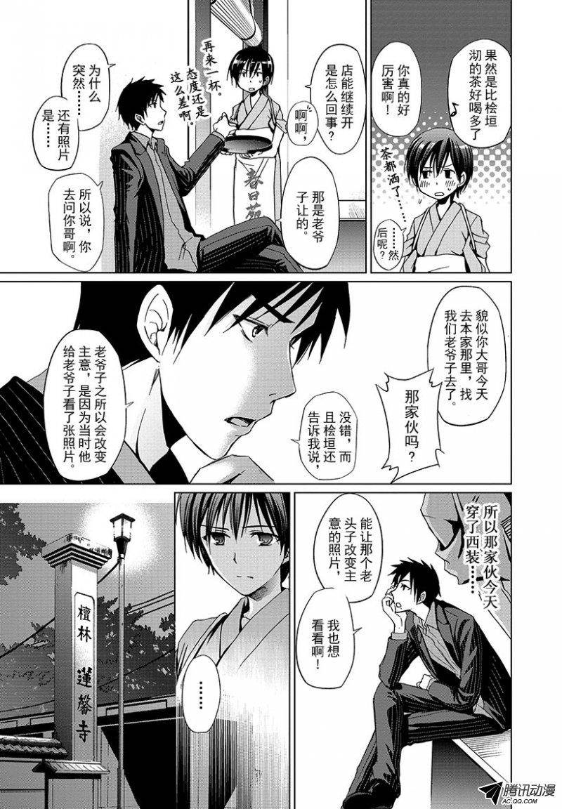 《川流的街》漫画 012话