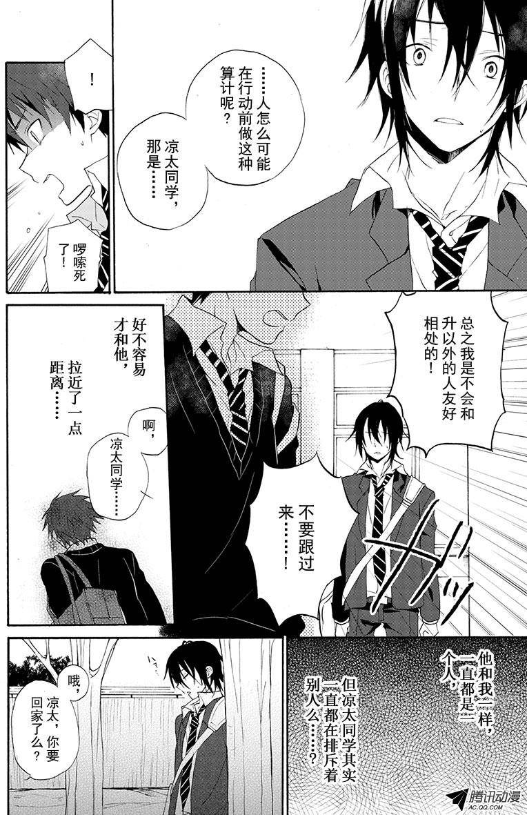 《再见，小孤单》漫画 002话