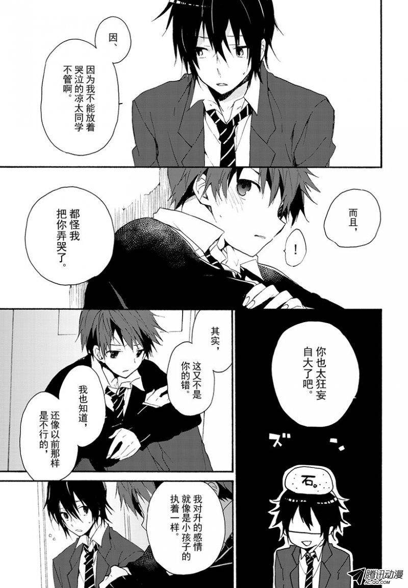 《再见，小孤单》漫画 005话