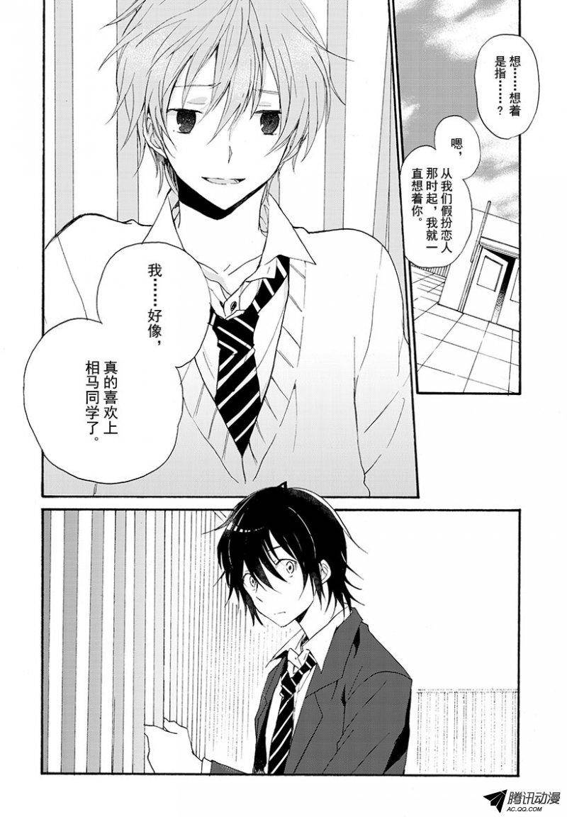 《再见，小孤单》漫画 006话