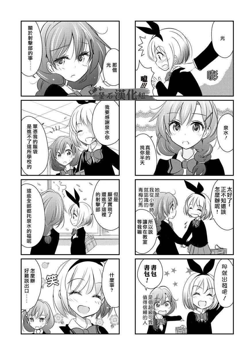 《美妙的步枪》漫画 001话