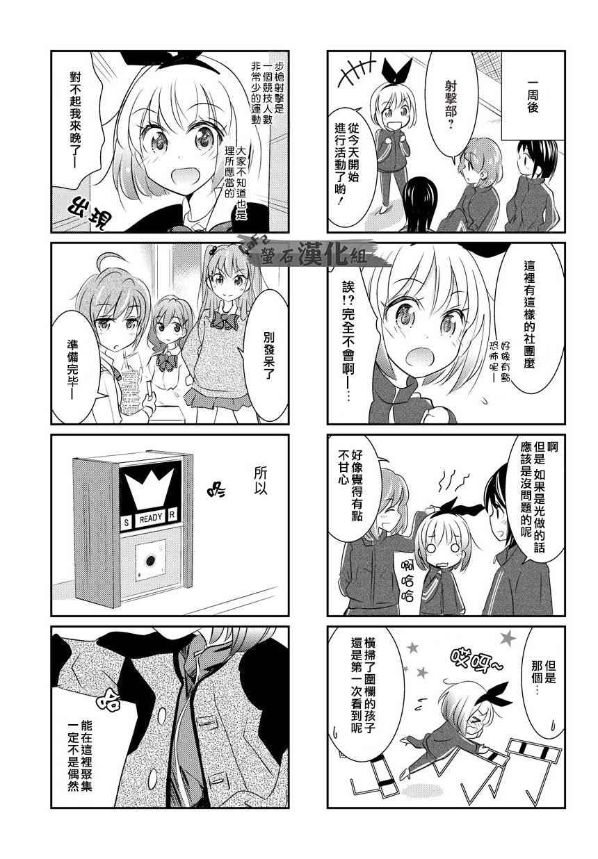 《美妙的步枪》漫画 001话