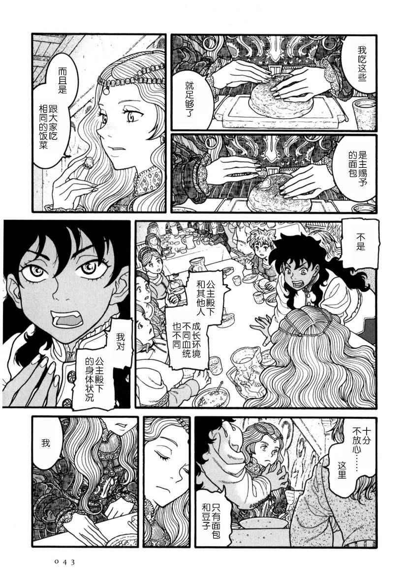 《蜡烛姬》漫画 002话