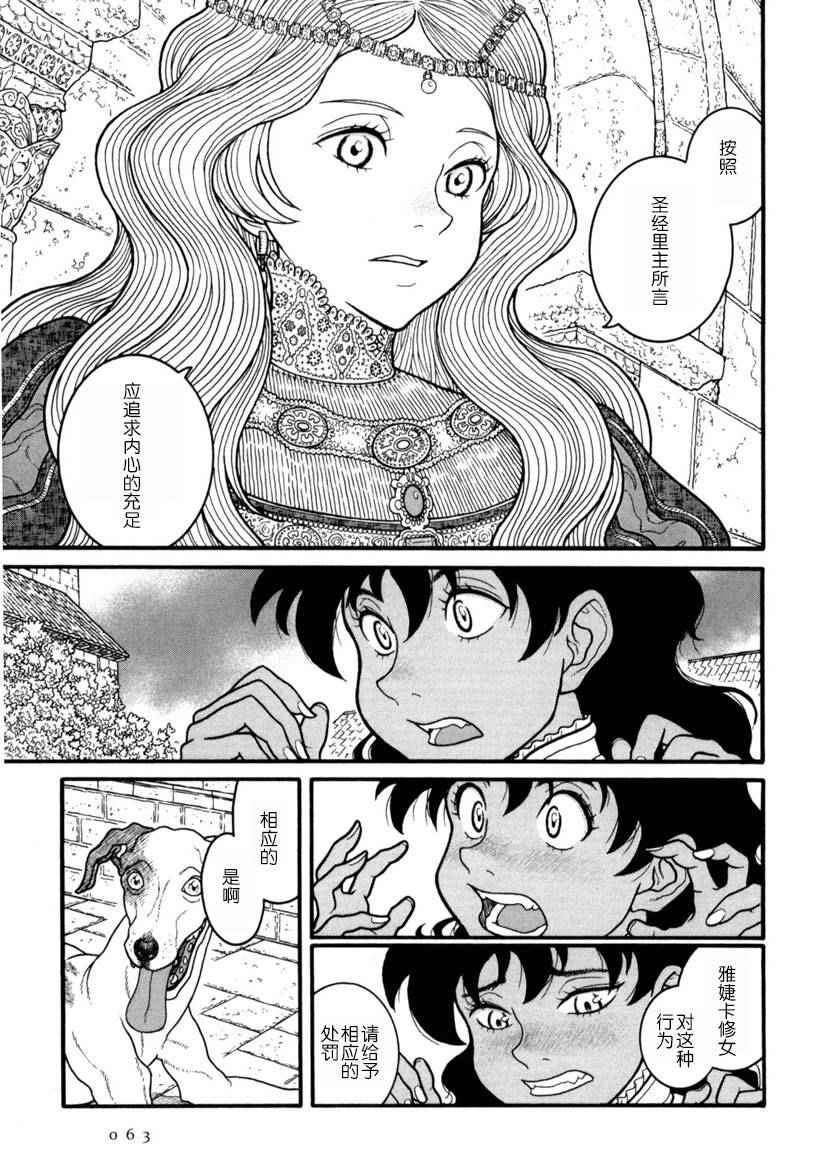 《蜡烛姬》漫画 002话