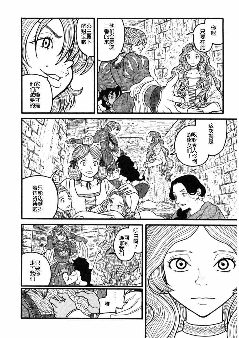 《蜡烛姬》漫画 005话