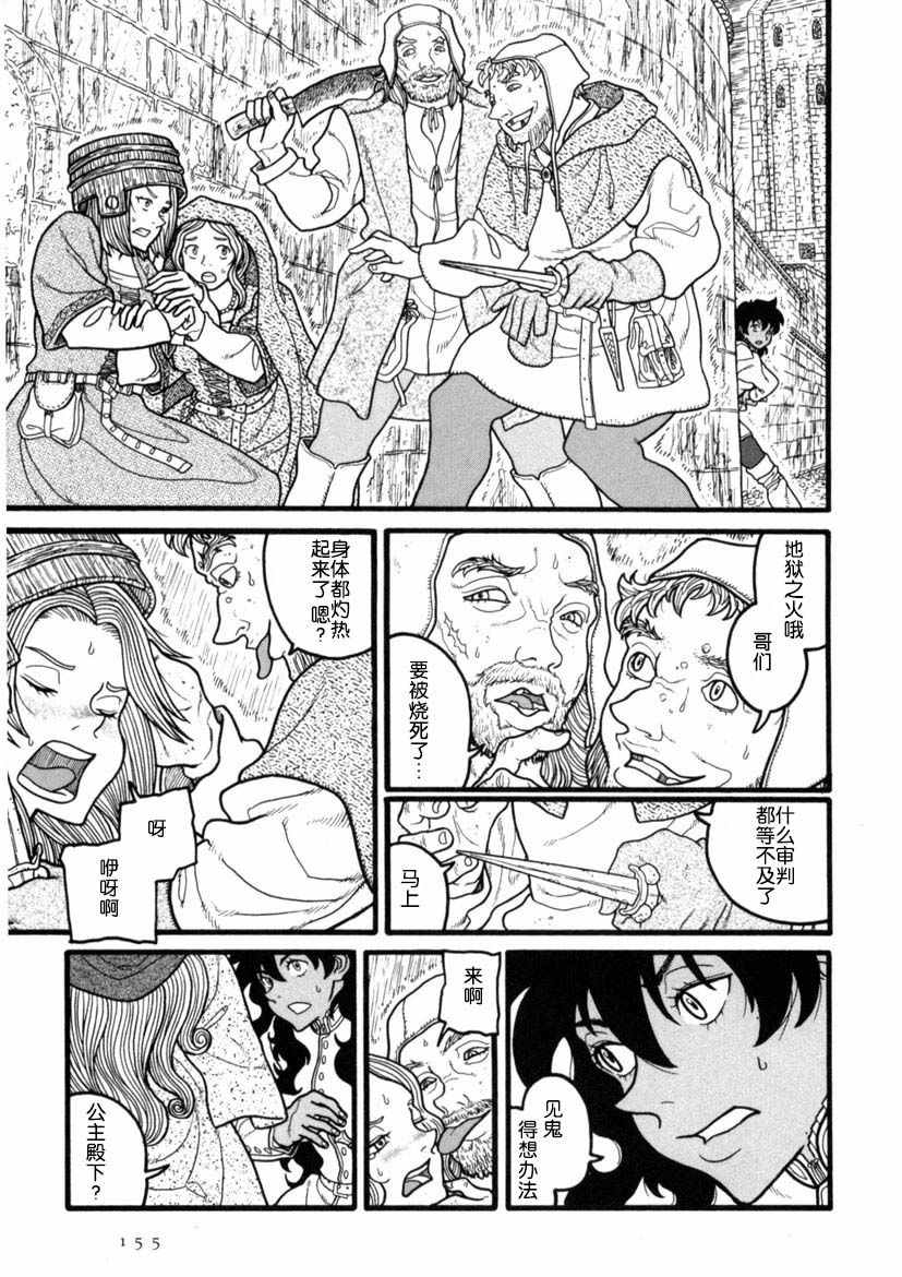 《蜡烛姬》漫画 005话