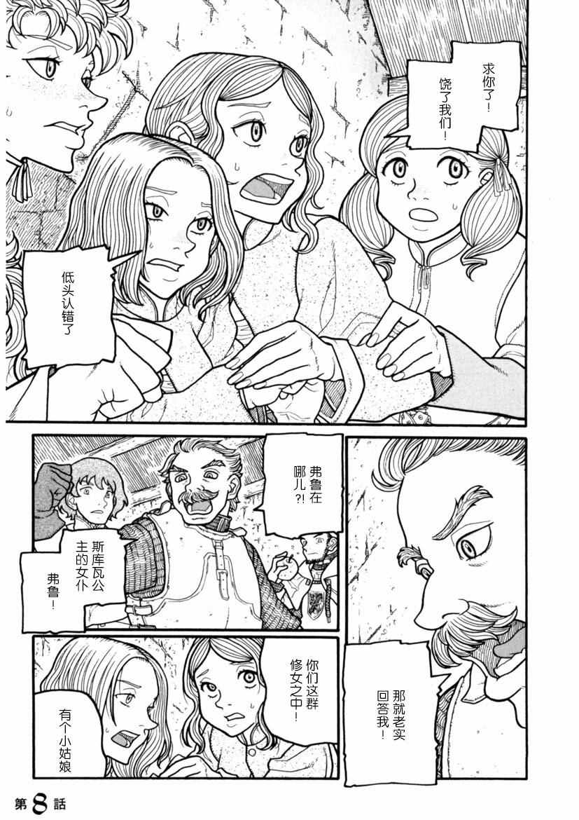 《蜡烛姬》漫画 008话