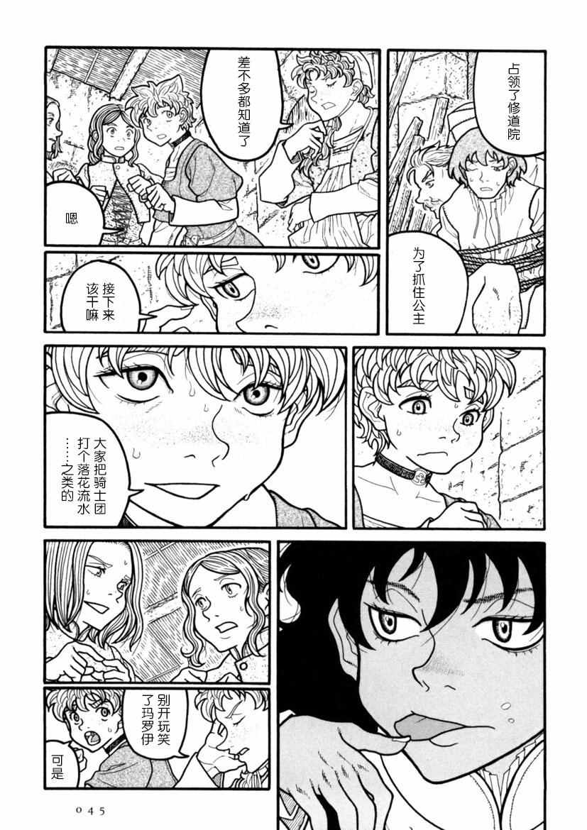 《蜡烛姬》漫画 008话