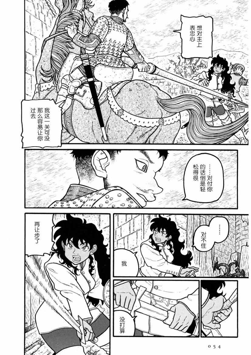 《蜡烛姬》漫画 008话