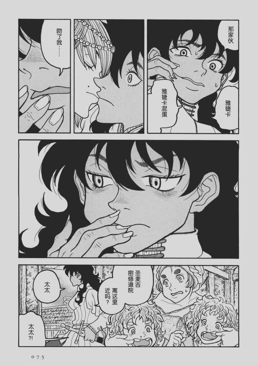 《蜡烛姬》漫画 009话