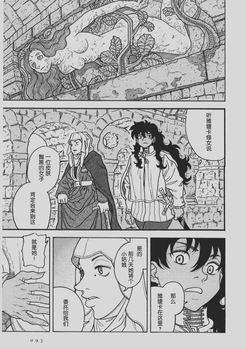 《蜡烛姬》漫画 009话