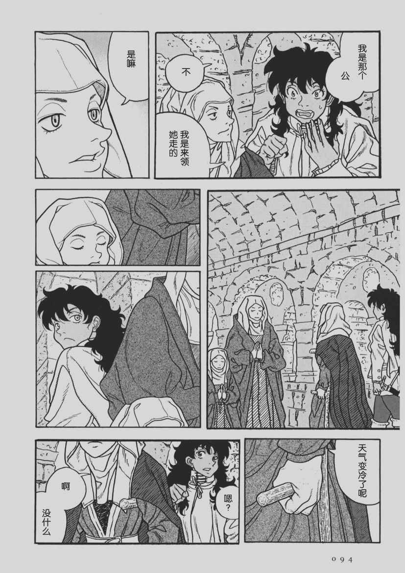 《蜡烛姬》漫画 009话