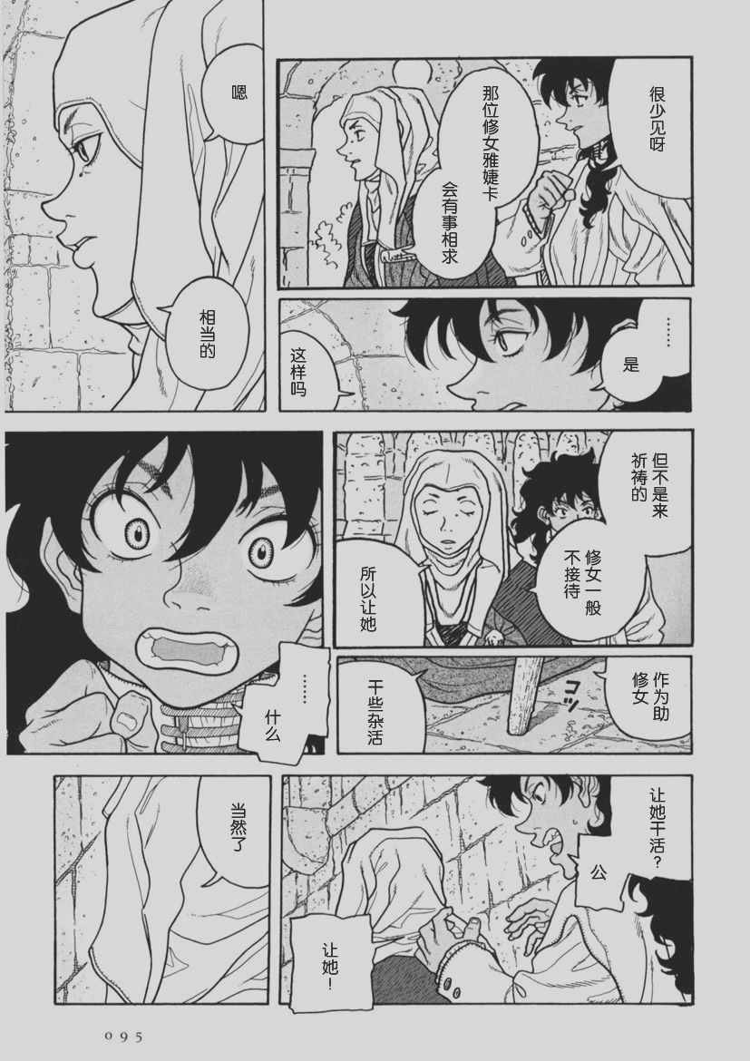 《蜡烛姬》漫画 009话