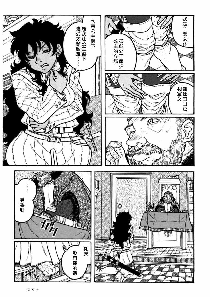 《蜡烛姬》漫画 013话