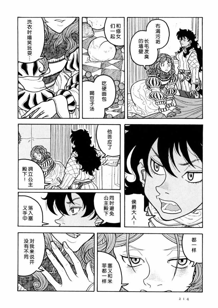 《蜡烛姬》漫画 013话