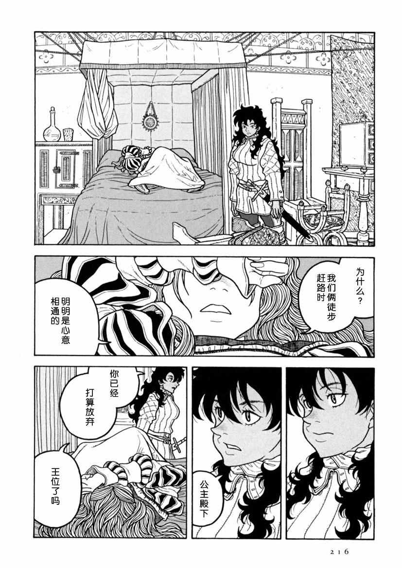 《蜡烛姬》漫画 013话