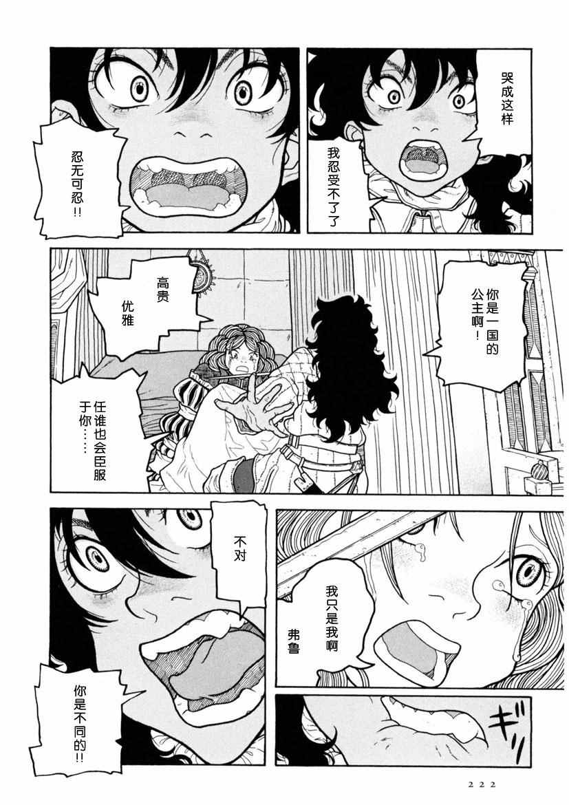 《蜡烛姬》漫画 013话