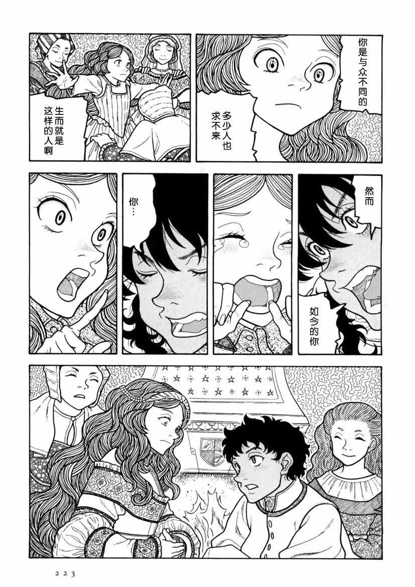 《蜡烛姬》漫画 013话