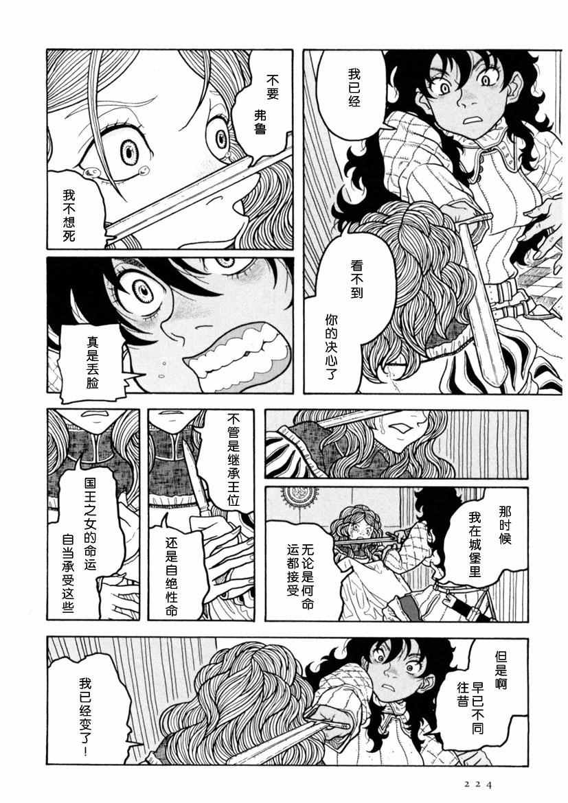 《蜡烛姬》漫画 013话