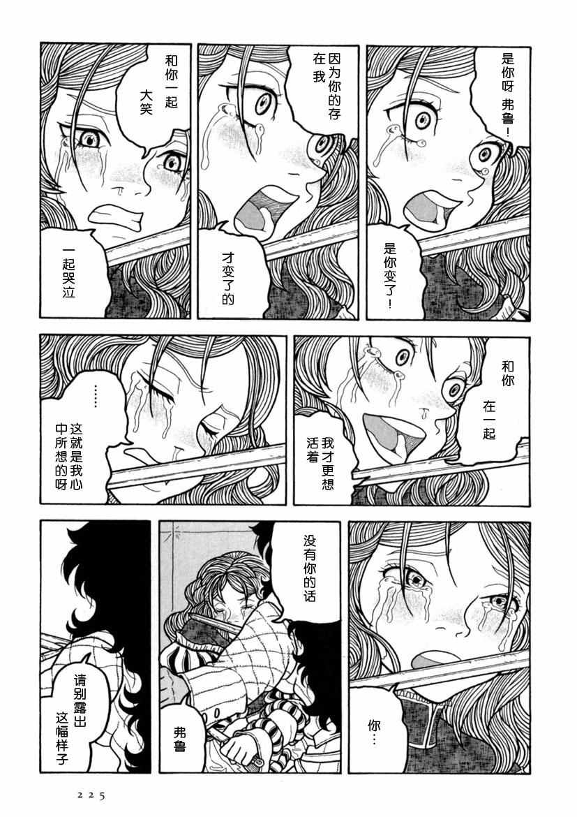 《蜡烛姬》漫画 013话