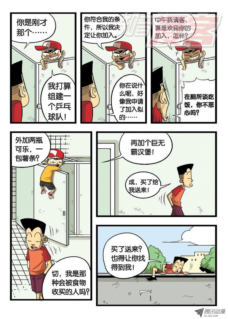 《废柴乒团》漫画 001话
