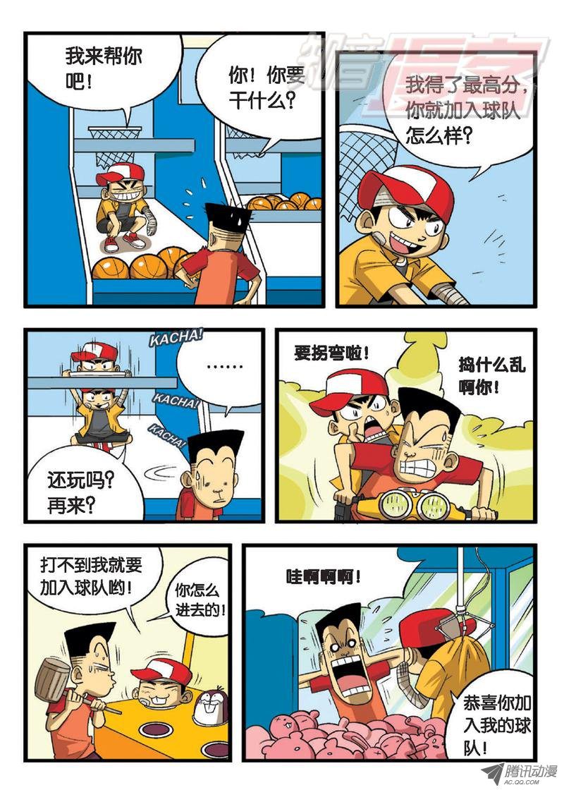 《废柴乒团》漫画 001话
