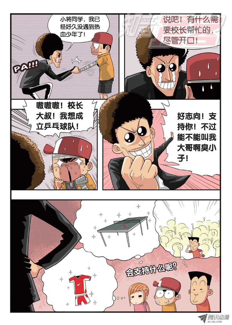 《废柴乒团》漫画 003话