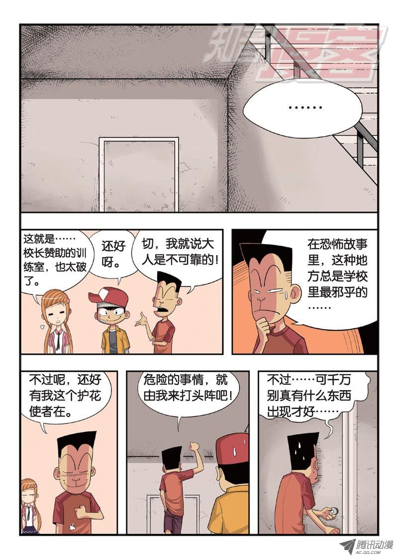 《废柴乒团》漫画 003话
