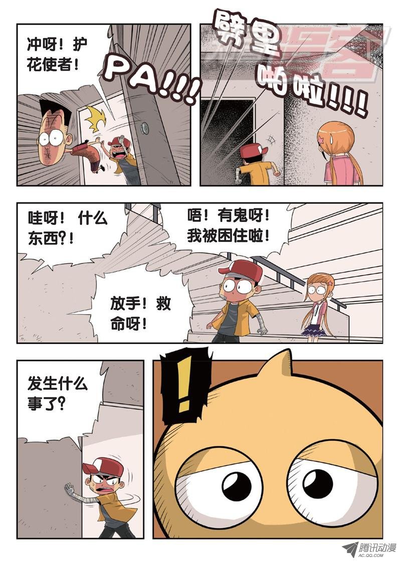 《废柴乒团》漫画 003话