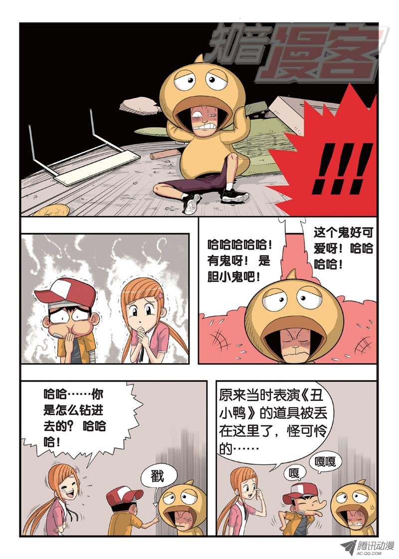 《废柴乒团》漫画 003话