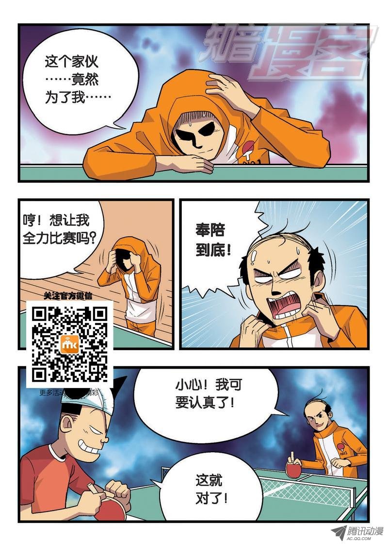 《废柴乒团》漫画 012话