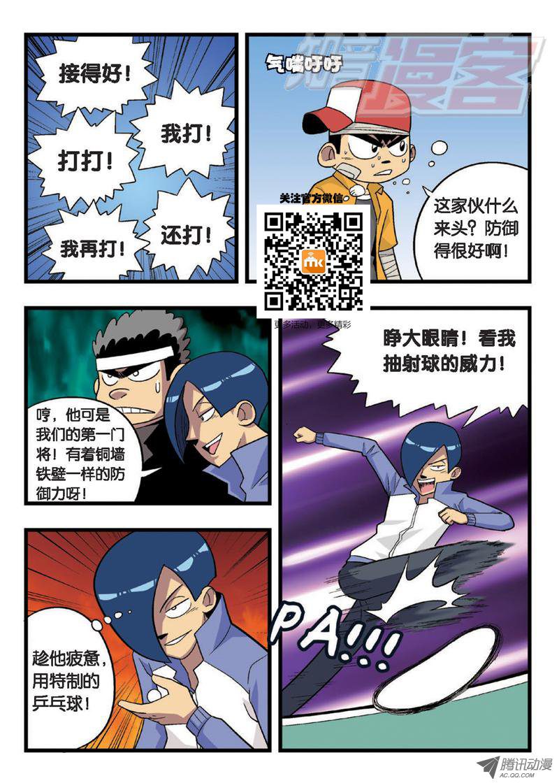 《废柴乒团》漫画 014话