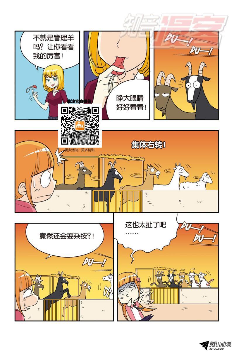 《废柴乒团》漫画 024话