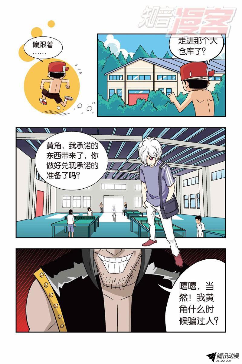 《废柴乒团》漫画 040话