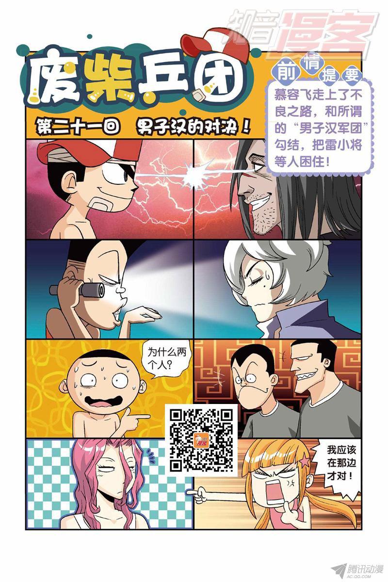 《废柴乒团》漫画 041话