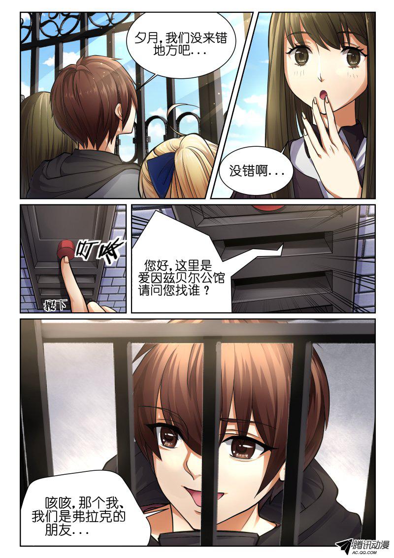 《FATE魔都战争》漫画 013话