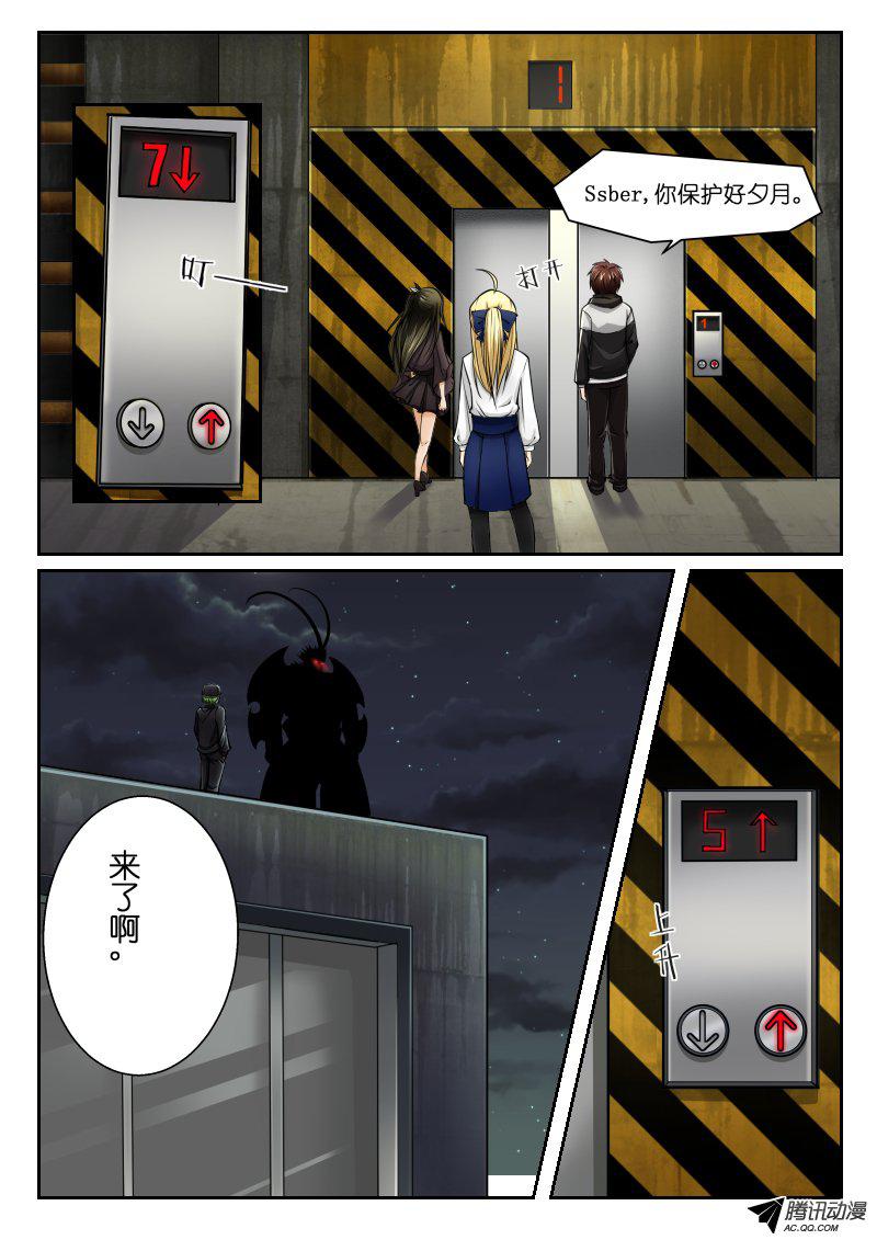 《FATE魔都战争》漫画 014话